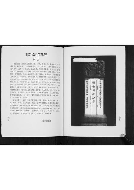 山西檀氏-檀氏族谱.pdf电子版预览图4