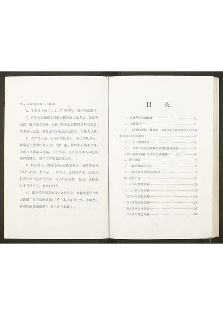 四川谭氏-谭瑱族谱.pdf电子版预览图1