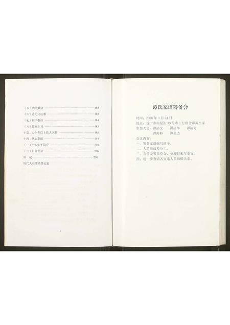 四川谭氏-谭瑱族谱.pdf电子版预览图3