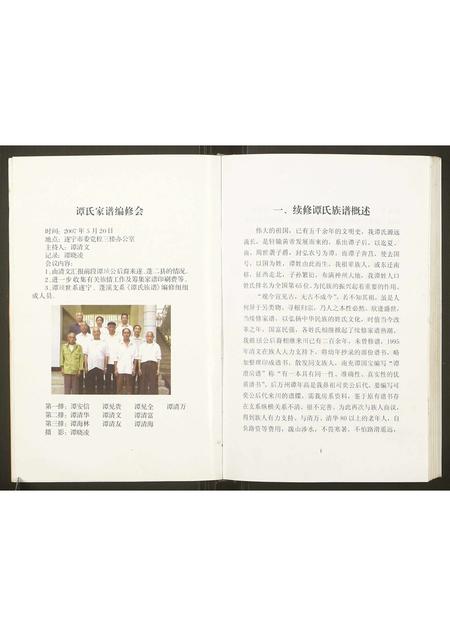 四川谭氏-谭瑱族谱.pdf电子版预览图4