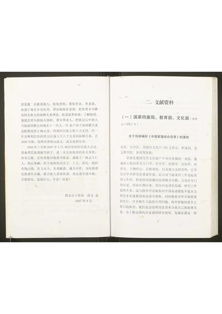 四川谭氏-谭瑱族谱.pdf电子版预览图5