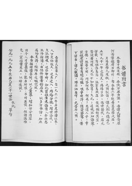 山东谭氏-即墨秋风店谭氏族谱.pdf电子版预览图1