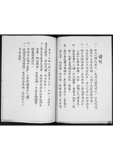 山东谭氏-即墨秋风店谭氏族谱.pdf电子版预览图2