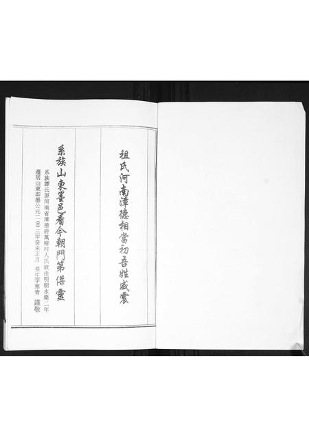 山东谭氏-谭氏族谱.pdf电子版预览图1