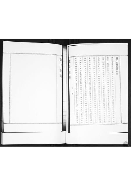 山东谭氏-谭氏族谱.pdf电子版预览图4