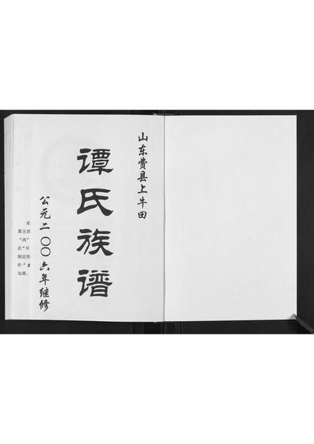 山东谭氏-谭氏族谱[不分卷].pdf电子版预览图1