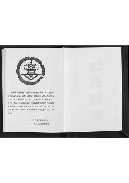 山东谭氏-谭氏族谱[不分卷].pdf电子版预览图2