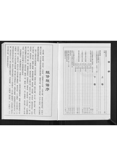 山东谭氏-谭氏族谱[不分卷].pdf电子版预览图3