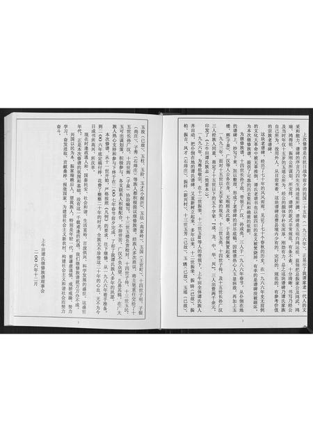 山东谭氏-谭氏族谱[不分卷].pdf电子版预览图4