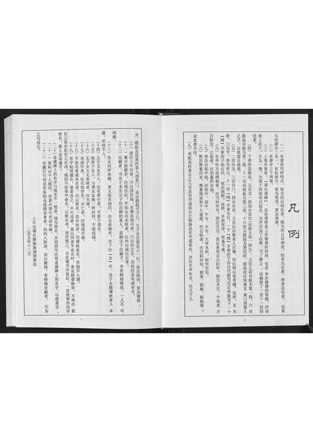 山东谭氏-谭氏族谱[不分卷].pdf电子版预览图5