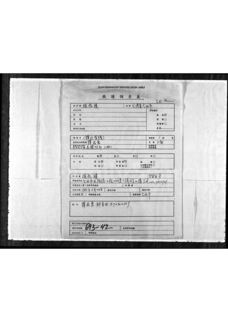 山东谭氏-[谭氏家谱].pdf电子版缩略图