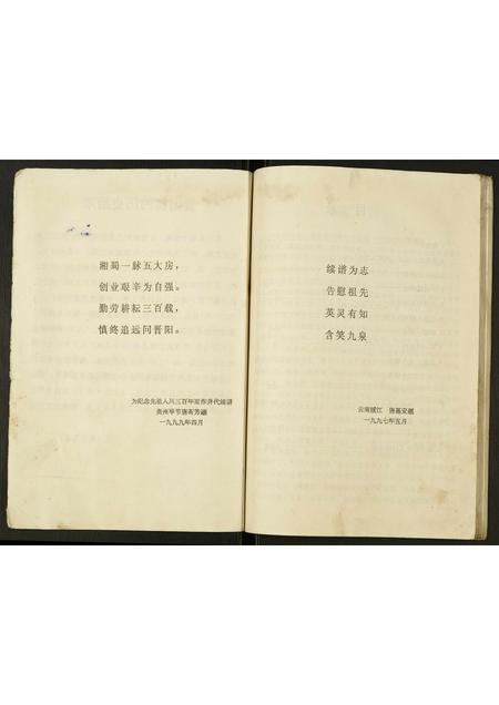四川唐氏-唐氏宗谱.pdf电子版预览图2