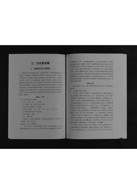 四川唐氏-唐氏宗谱[不分卷].pdf电子版预览图4