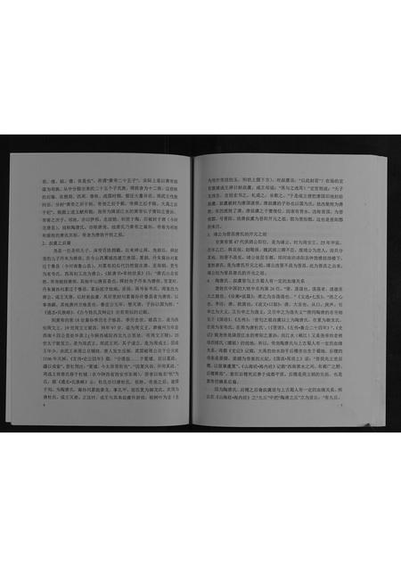 四川唐氏-唐氏宗谱[不分卷].pdf电子版预览图5