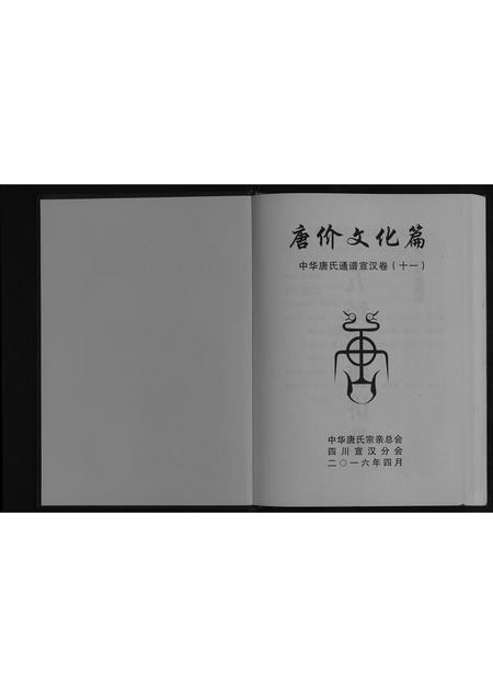 四川唐氏-中华唐氏通谱.pdf电子版预览图1
