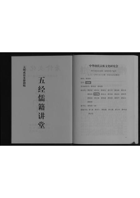 四川唐氏-中华唐氏通谱.pdf电子版预览图2