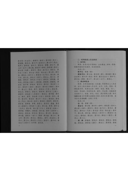 四川唐氏-中华唐氏通谱.pdf电子版预览图4