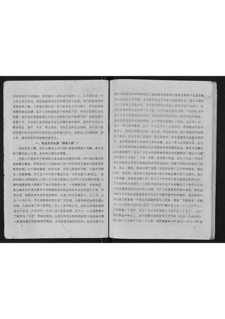 四川唐氏-唐氏宗谱[不分卷].pdf电子版预览图4