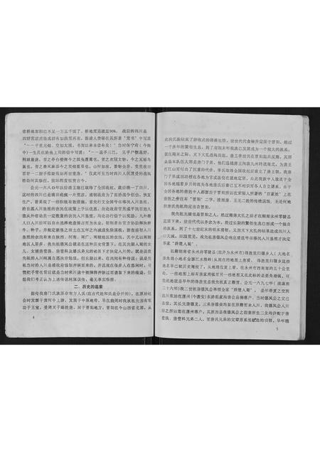 四川唐氏-唐氏宗谱[不分卷].pdf电子版预览图5