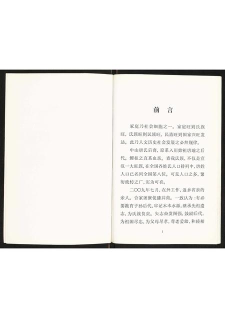 四川唐氏-唐氏家谱.pdf电子版预览图2