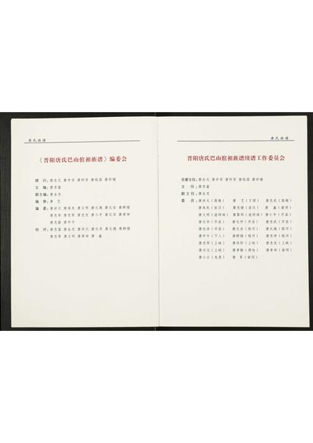 四川唐氏-唐氏族谱.pdf电子版预览图4