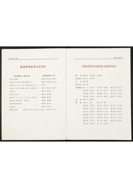 四川唐氏-唐氏族谱.pdf电子版预览图5