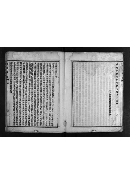 四川唐氏-唐氏族谱 [不分卷](别名：Tang Shi Zu Pu).pdf电子版预览图5