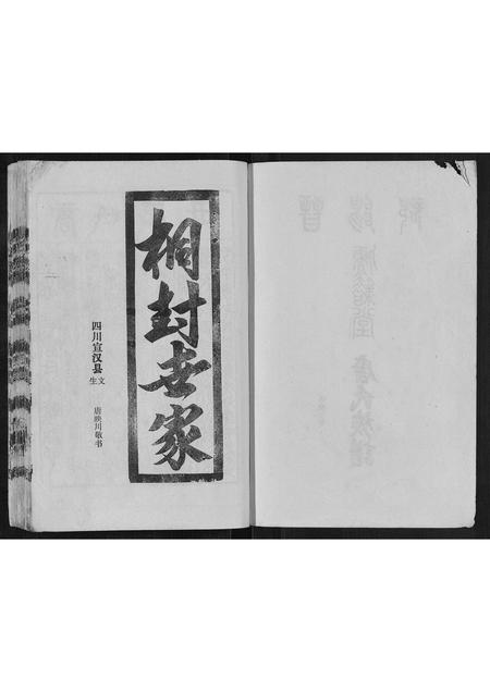 四川唐氏-唐氏族谱[4卷].pdf电子版预览图3