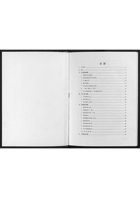 四川唐氏-晋阳郡唐氏宗谱.pdf电子版预览图1