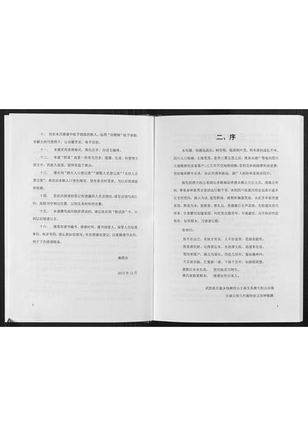 四川唐氏-晋阳郡唐氏宗谱.pdf电子版预览图3