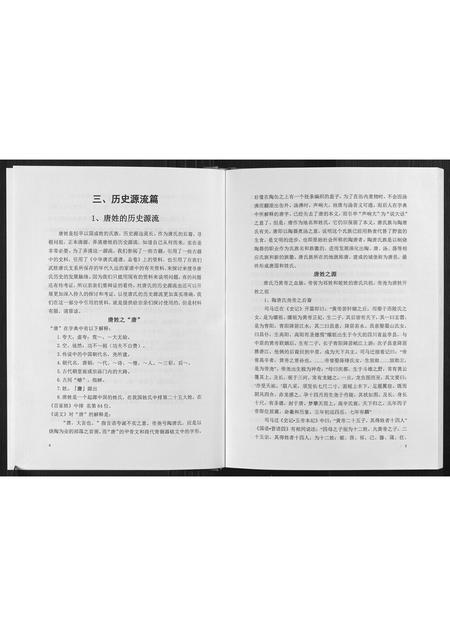 四川唐氏-晋阳郡唐氏宗谱.pdf电子版预览图4