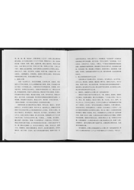 四川唐氏-晋阳郡唐氏宗谱.pdf电子版预览图5