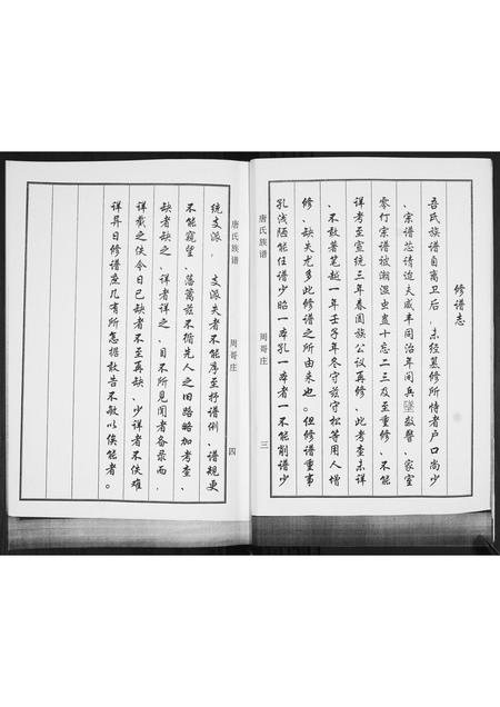 山东唐氏-唐氏族谱.pdf电子版预览图2