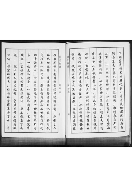 山东唐氏-唐氏族谱.pdf电子版预览图5