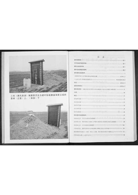 山东唐氏-唐氏族谱.pdf电子版预览图4