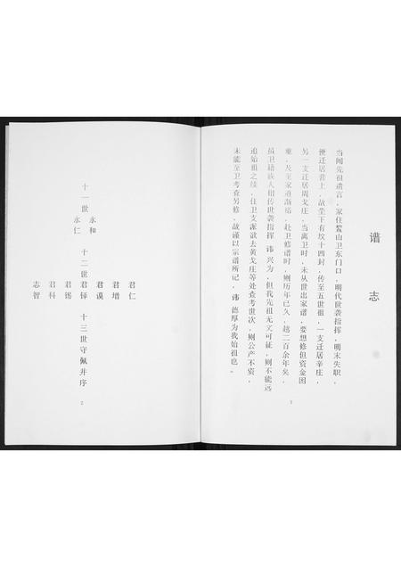 山东唐氏-唐氏谱书.pdf电子版预览图1