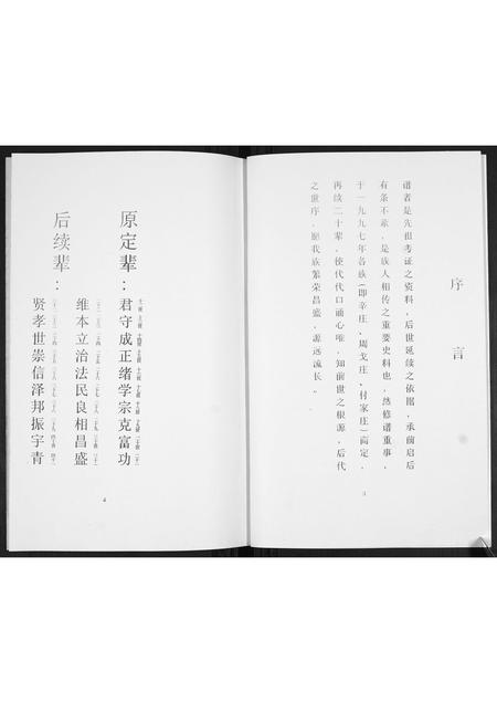 山东唐氏-唐氏谱书.pdf电子版预览图2