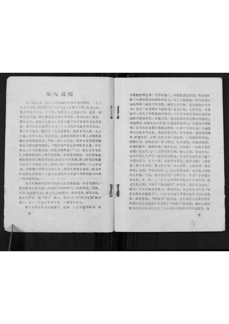 广西唐氏-唐氏族谱[不分卷].pdf电子版预览图3