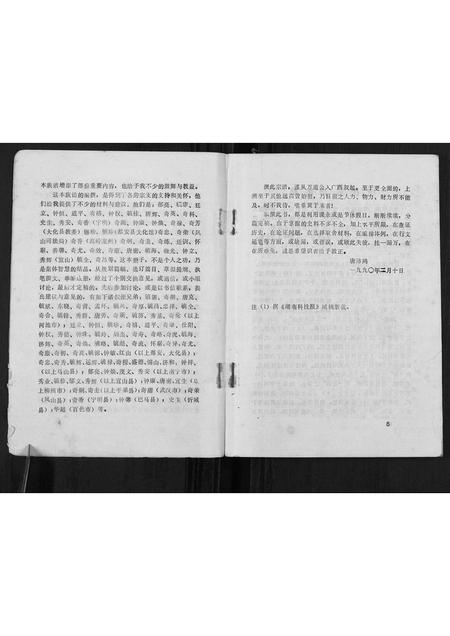 广西唐氏-唐氏族谱[不分卷].pdf电子版预览图4