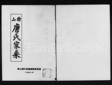 广西唐氏-榜山唐氏家乘 [7卷].pdf电子版预览图5