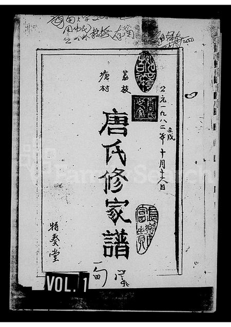 海南唐氏-荔枝塘村唐氏修家谱.pdf电子版缩略图