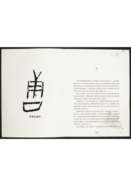 甘肃唐氏-唐氏族谱.pdf电子版预览图2