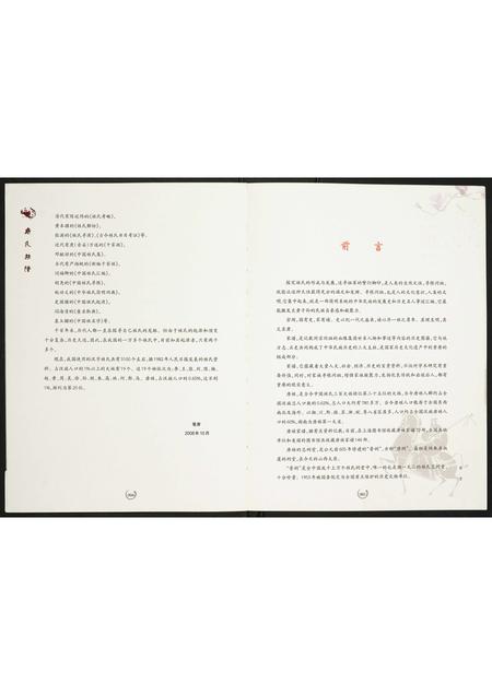 甘肃唐氏-唐氏族谱.pdf电子版预览图4