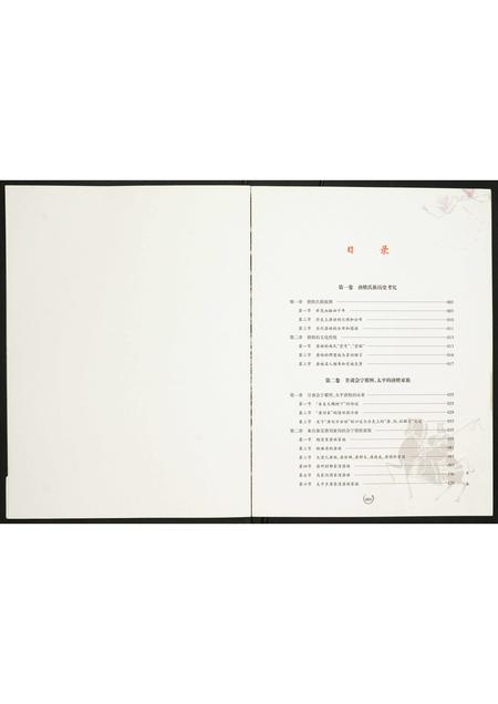 甘肃唐氏-唐氏族谱.pdf电子版预览图5