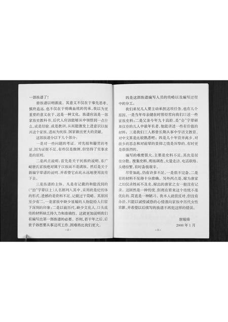 辽宁唐氏-唐氏族谱[不分卷].pdf电子版预览图3