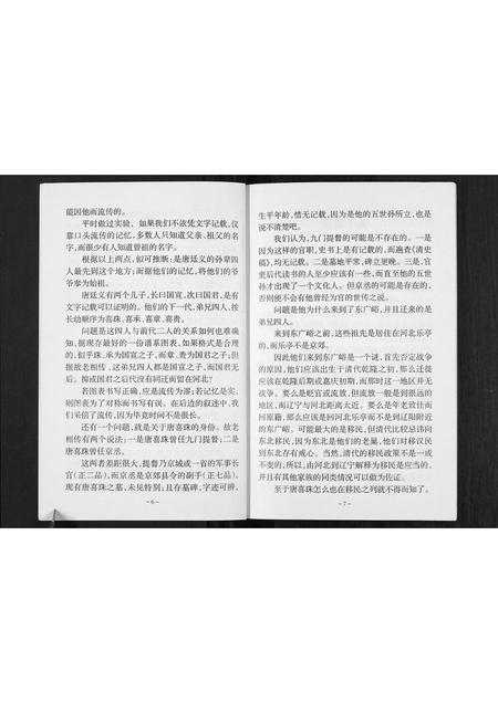 辽宁唐氏-唐氏族谱[不分卷].pdf电子版预览图5