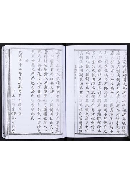 山东滕氏-滕氏家谱[不分卷].pdf电子版预览图5