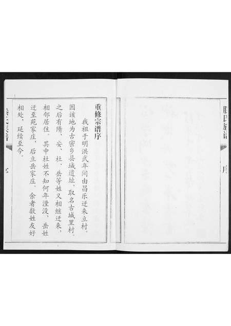 山东滕氏-滕氏族谱.pdf电子版预览图2