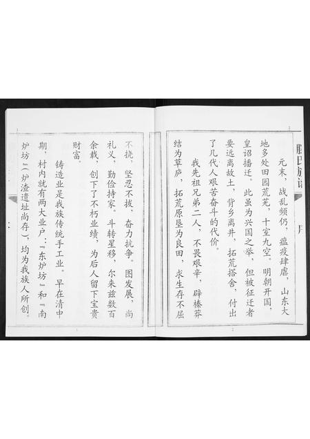 山东滕氏-滕氏族谱.pdf电子版预览图3