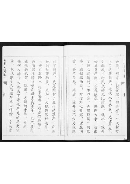山东滕氏-滕氏族谱.pdf电子版预览图5